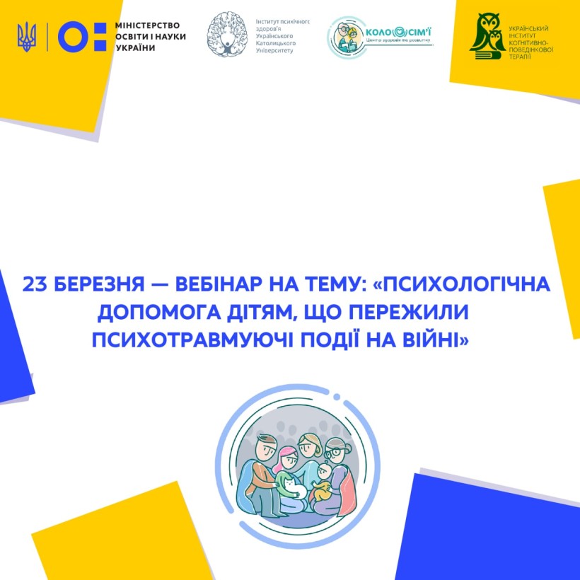 Вебінар на тему: “Психологічна допомога дітям, що пережили психотравмуючі події на війні”