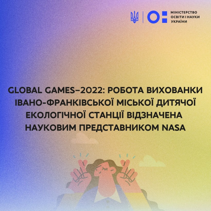 GLOBE GAMES-2022: робота вихованки Івано-Франківської міської дитячої екологічної станції відзначена науковим представником NASA
