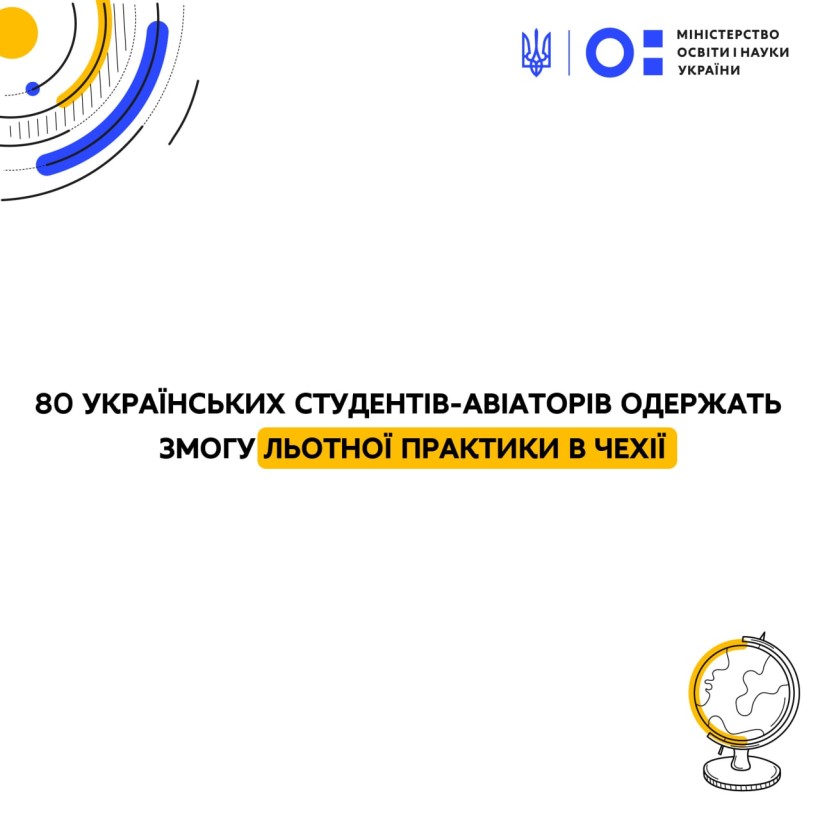 80 українських студентів-авіаторів одержать змогу льотної практики в Чехії
