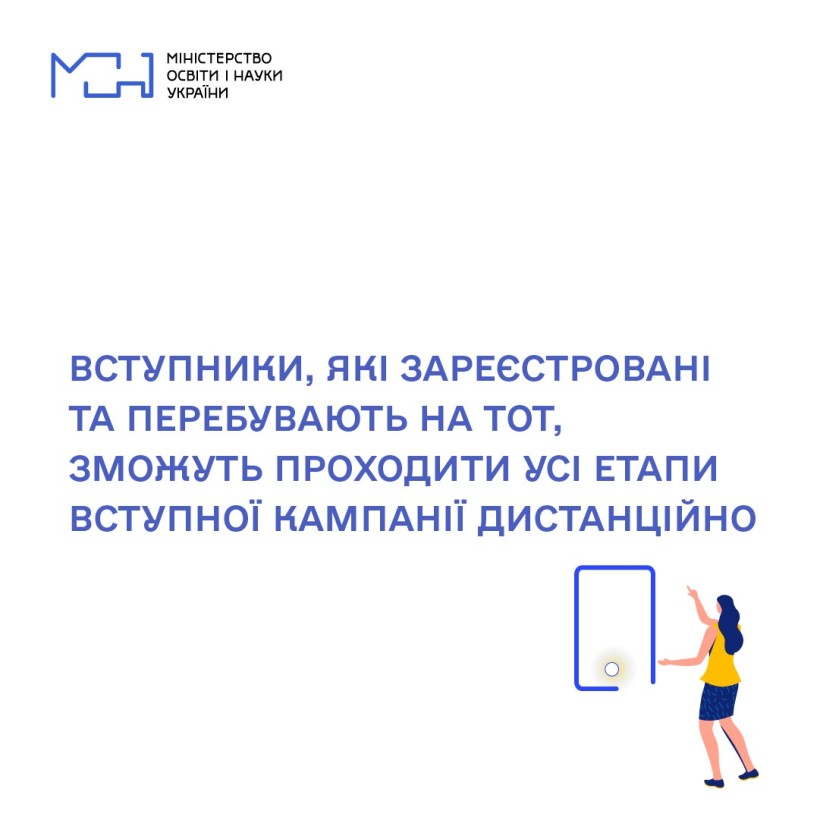 Вступники, які зареєстровані та перебувають на ТОТ, зможуть проходити усі етапи вступної кампанії дистанційно, – Сергій Шкарлет