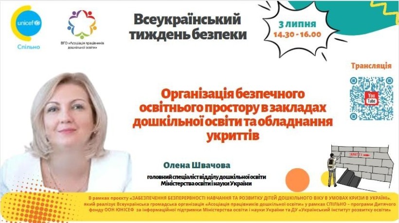 Відбудеться Всеукраїнський тиждень безпеки для дошкілля
