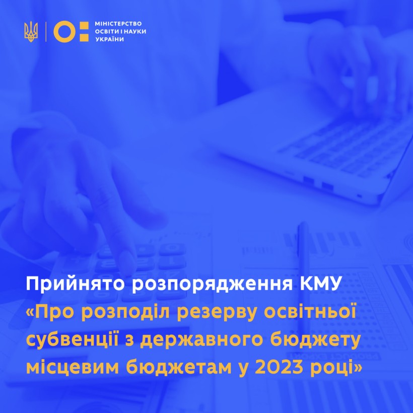Прийнято розпорядження КМУ «Про розподіл резерву освітньої субвенції з державного бюджету місцевим бюджетам у 2023 році»
