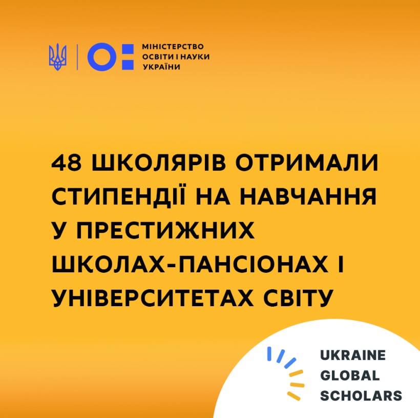48 школярів-фіналістів Ukraine Global Scholars отримали стипендії на навчання у престижних школах-пансіонах і університетах світу