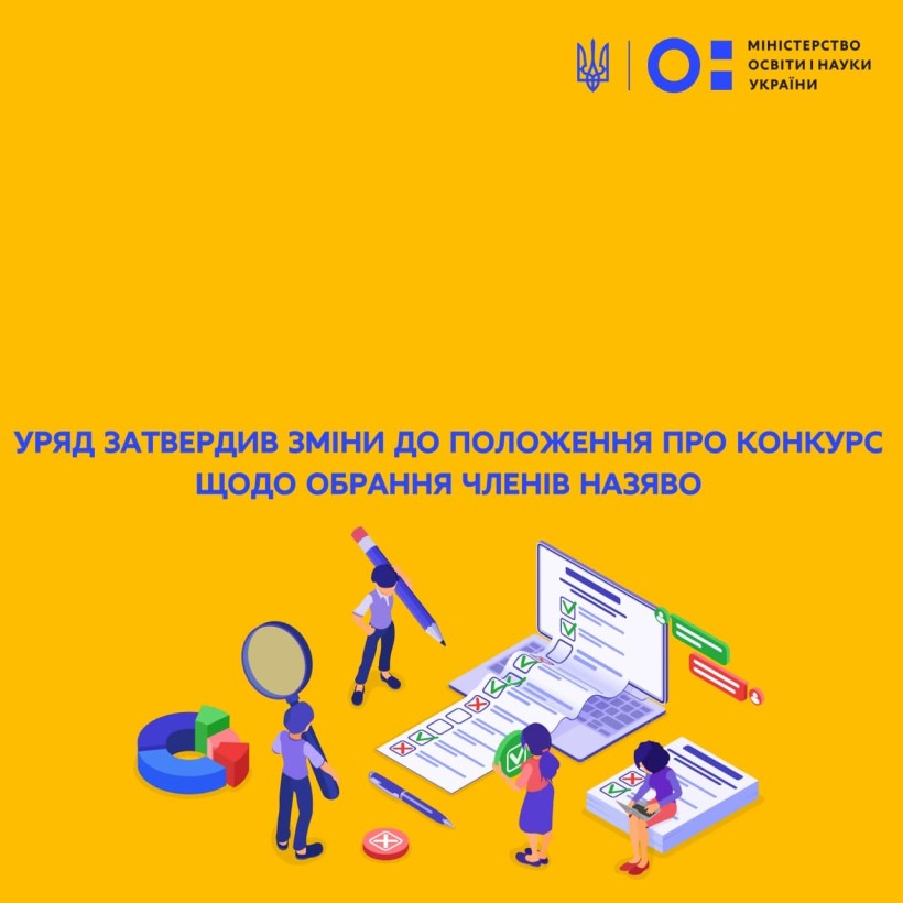 Уряд затвердив зміни до Положення про конкурс щодо обрання членів НАЗЯВО