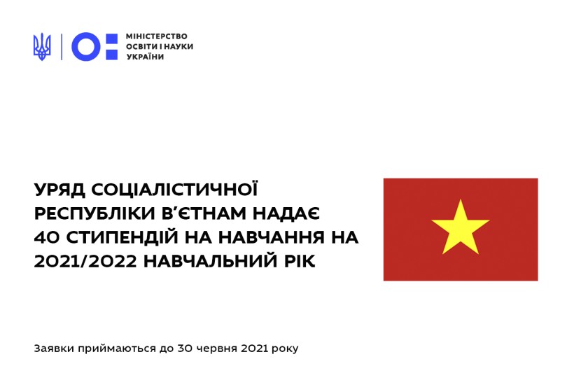 Уряд Соціалістичної Республіки В’єтнам надає 40 стипендій на навчання на 2021/2022 навчальний рік