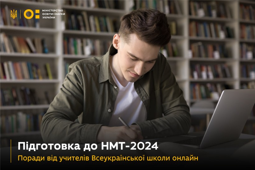 Підготовка до НМТ: що повторити за 3 дні до випускних іспитів