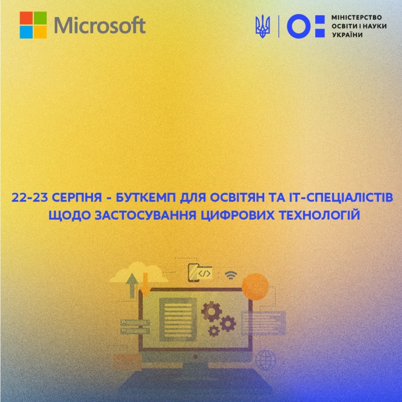 Back to school: 22-23 серпня відбудеться буткемп для освітян та ІТ-спеціалістів щодо застосування цифрових технологій