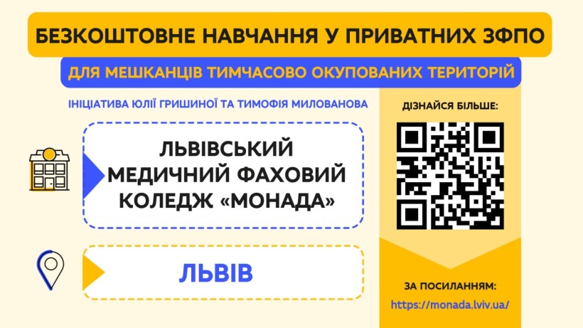 Приватні університети створюють умови для безоплатного навчання для осіб із ТОТ