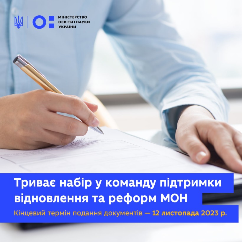 Команда підтримки відновлення та реформ продовжує конкурс на заміщення вакантної посади