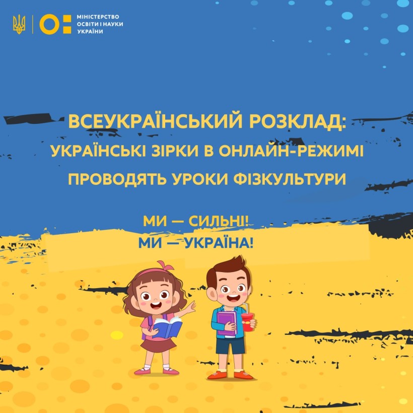 Всеукраїнський розклад: українські зірки в онлайн-режимі проводять уроки фізкультури