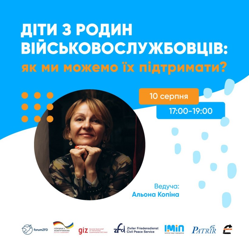 Як підтримати дітей з родин військовослужбовців? Вебінар