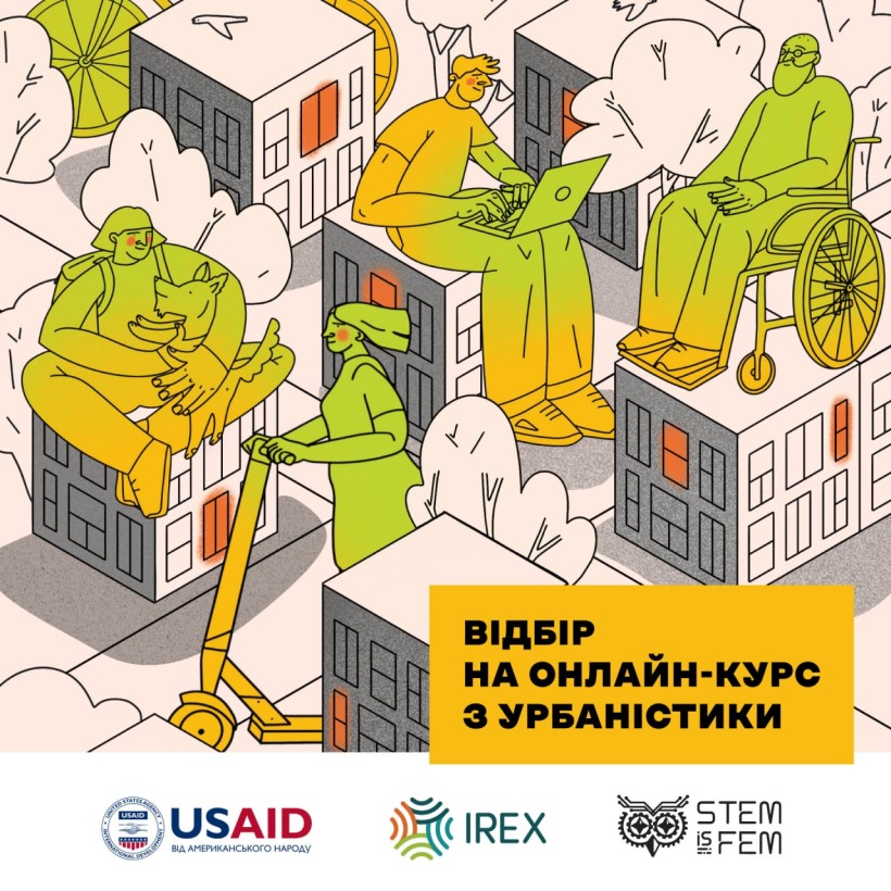 В Україні запускають курс з урбаністики для дівчат