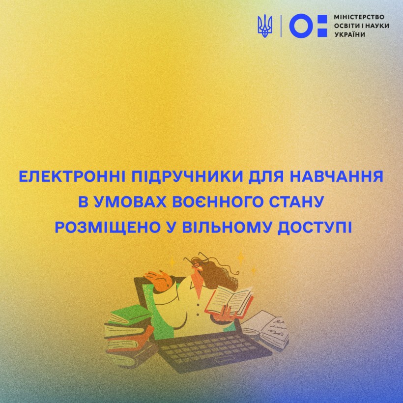 Електронні підручники для навчання в умовах воєнного стану розміщено у вільному доступі