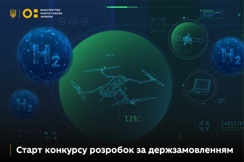Розпочинаємо конкурс держзамовлення на науково-технічні розробки за новим механізмом