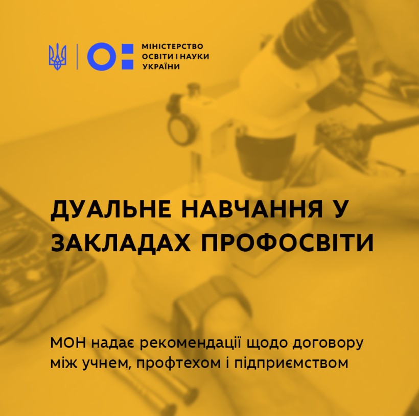Дуальна освіта в закладах профосвіти: що потрібно зазначати у договорі між учнем, профтехом і підприємством