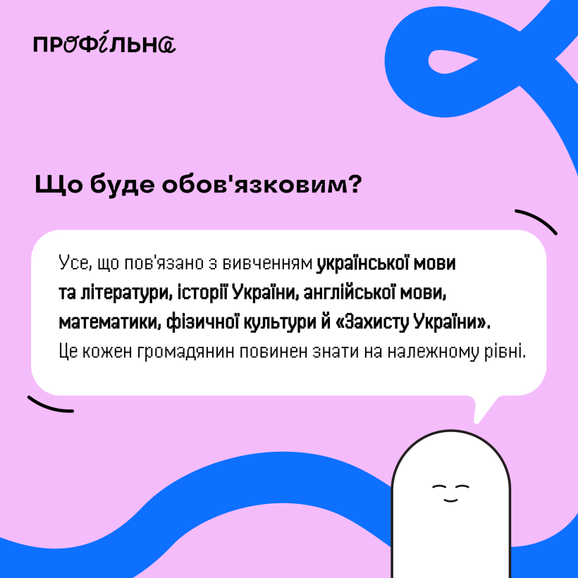 Як зміниться старша школа з 2027 року? Усе про вибір профілів і нові можливості для учнів