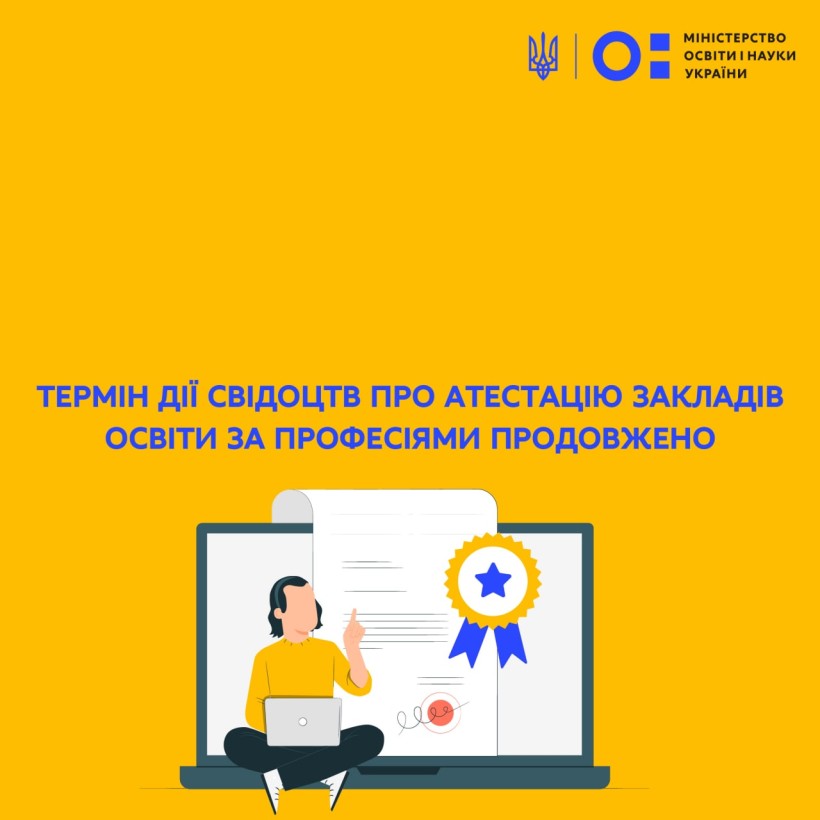 Термін дії свідоцтв про атестацію закладів освіти за професіями продовжено