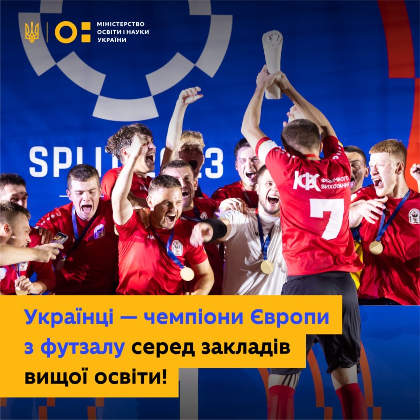 Українські студенти — чемпіони Європи з футзалу серед закладів вищої освіти!