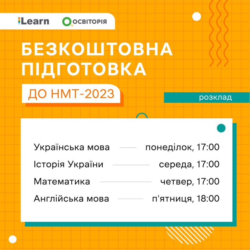 Онлайн-платформа iLearn безоплатно підготує вступників до НМТ-2023