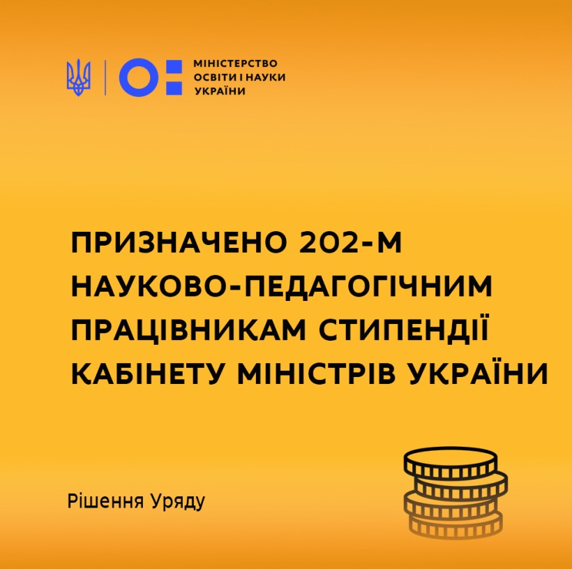 За видатні заслуги у сфері вищої освіти 202-м науково-педагогічним працівникам Уряд призначив довічні стипендії