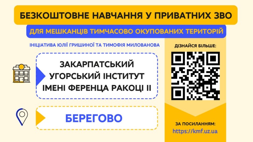 Приватні університети створюють умови для безоплатного навчання для осіб із ТОТ