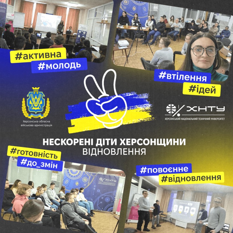 Відбулися перші тренінги в межах проєкту «Нескорені діти Херсонщини. Відновлення»