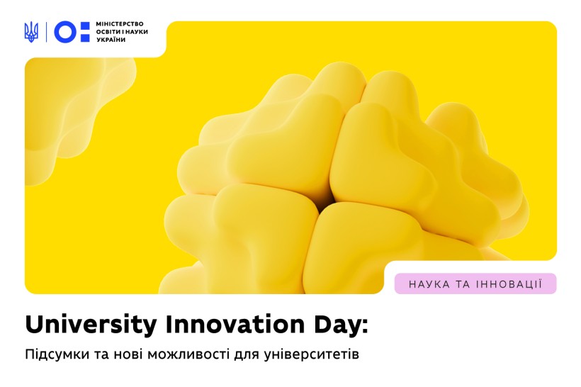Україна формує національну політику університетських інновацій і презентує результати першого року розбудови національної мережі стартап-шкіл у ЗВО та НУ