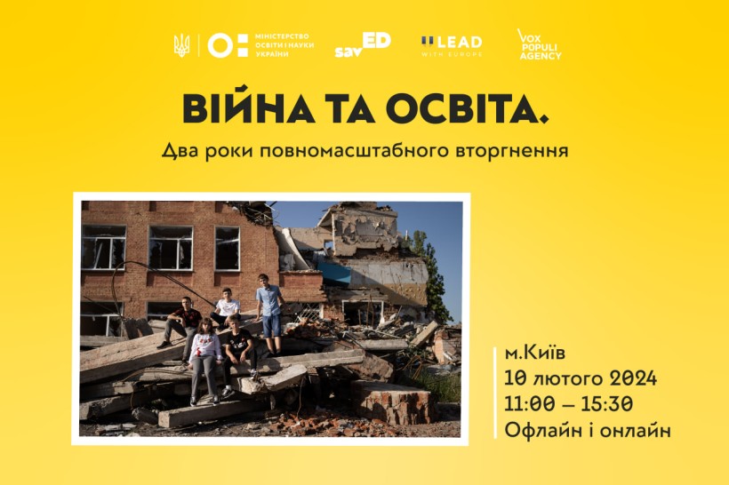 Долучайтеся до презентації дослідження освіти під час війни