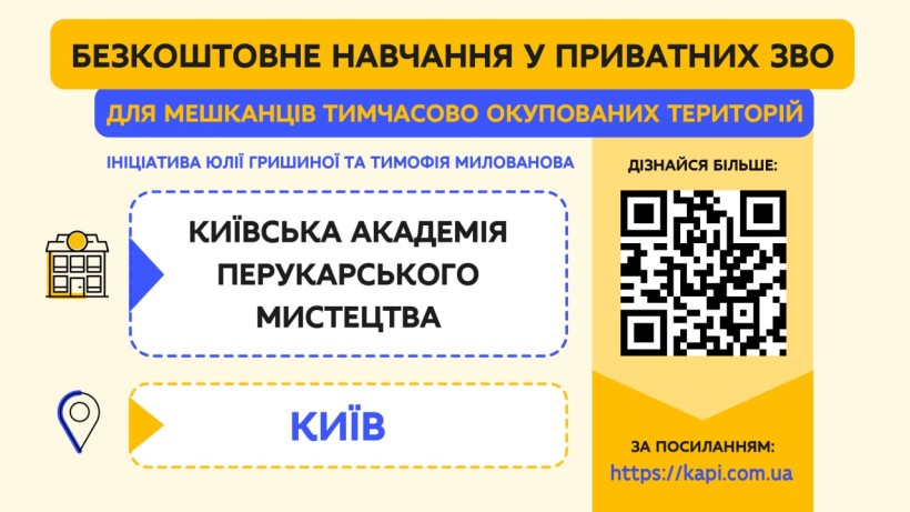Приватні університети створюють умови для безоплатного навчання для осіб із ТОТ