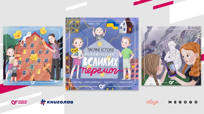 «Таємні історії маленьких і великих перемог» – українська збірка терапевтичних аудіоказок