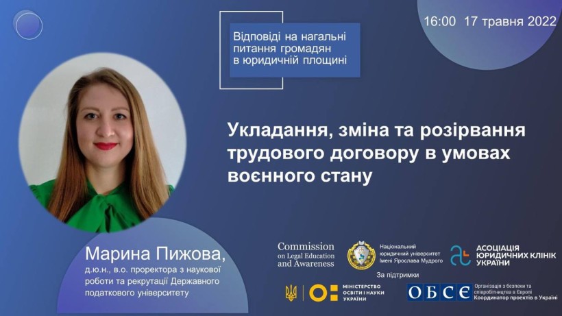 17 травня – вебінар «Укладання, зміна та розірвання трудового договору в умовах воєнного стану»