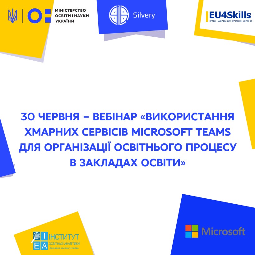 30 червня – вебінар «Використання хмарних сервісів Microsoft Teams для організації освітнього процесу в закладах освіти»