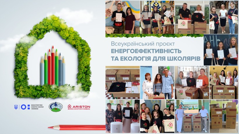 Переможців всеукраїнського конкурсу «Енергоефективність та екологія для школярів» визначено!