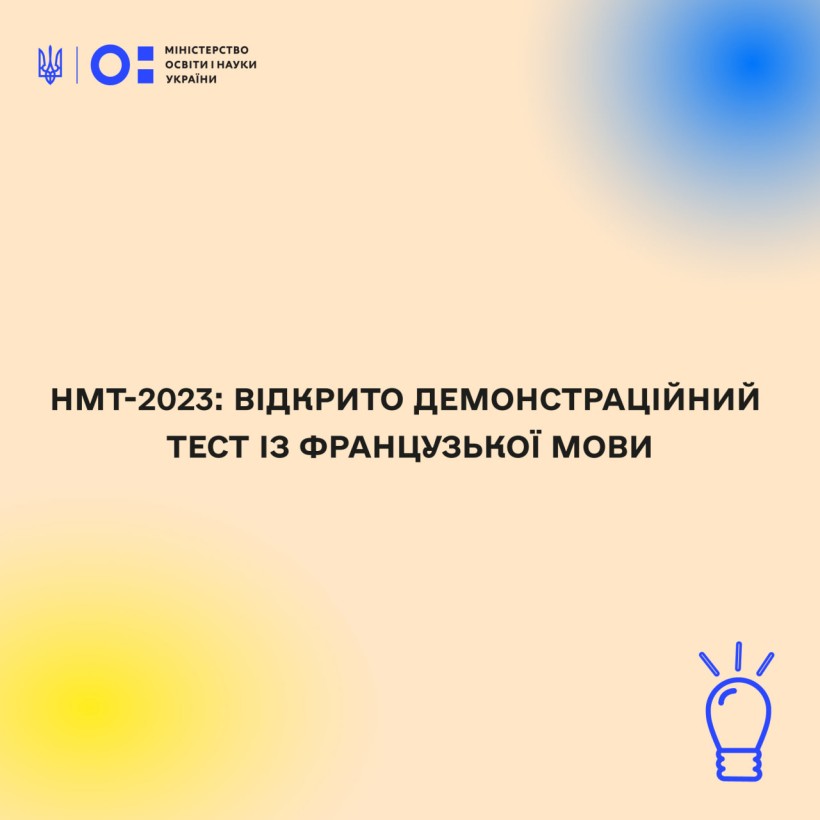 НМТ-2023: відкрито демонстраційний тест із французької мови