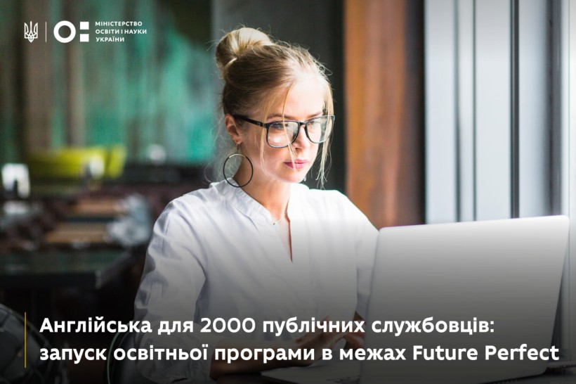 Безоплатні курси з англійської для 2000 публічних службовців: освітня програма в межах Future Perfect