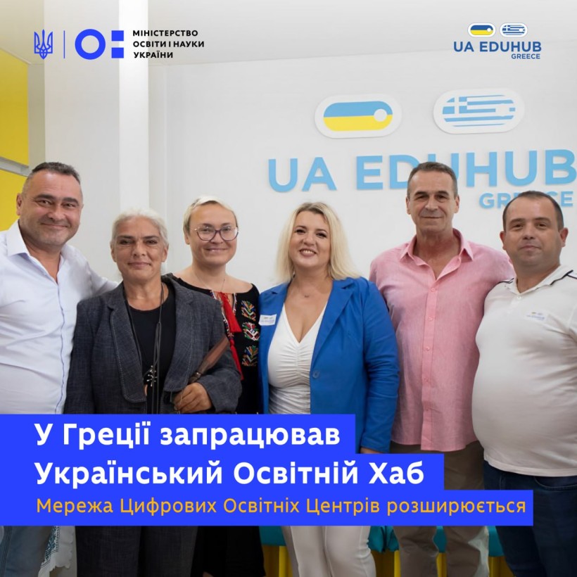 Український Освітній Хаб запрацював у Греції