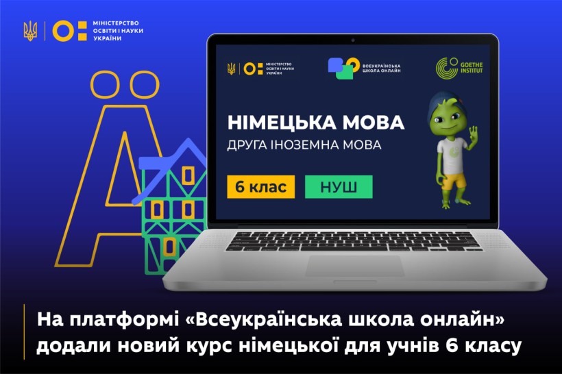 На платформі «Всеукраїнська школа онлайн» додали новий курс німецької для учнів 6 класу