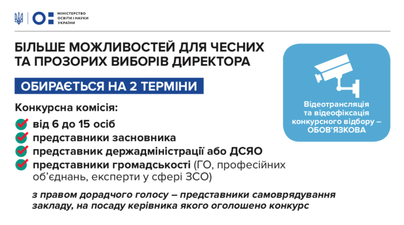 Педагогічна інтернатура, індивідуальні освітні траєкторії, нові доплати та обов’язкова домедична допомога – Уряд подав у ВРУ проект закону «Про повну загальну середню освіту»