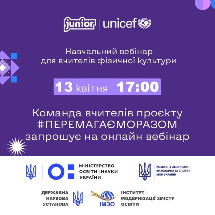 Навчальний вебінар для вчителів фізичної культури