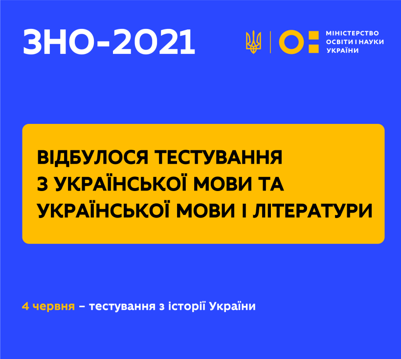 Відбулось ЗНО з української мови/української мови і літератури