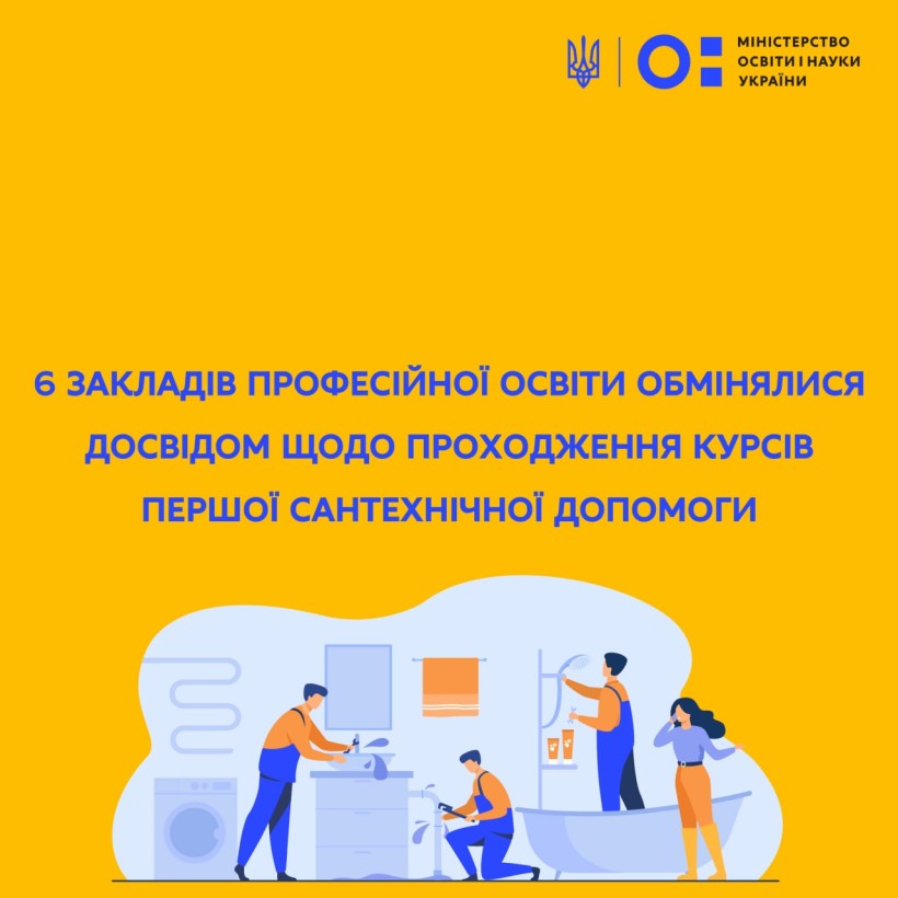6 закладів професійної освіти обмінялися досвідом щодо проходження курсів першої сантехнічної допомоги