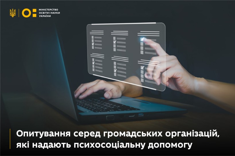 Опитування серед громадських організацій, які надають психосоціальну допомогу у сфері освіти