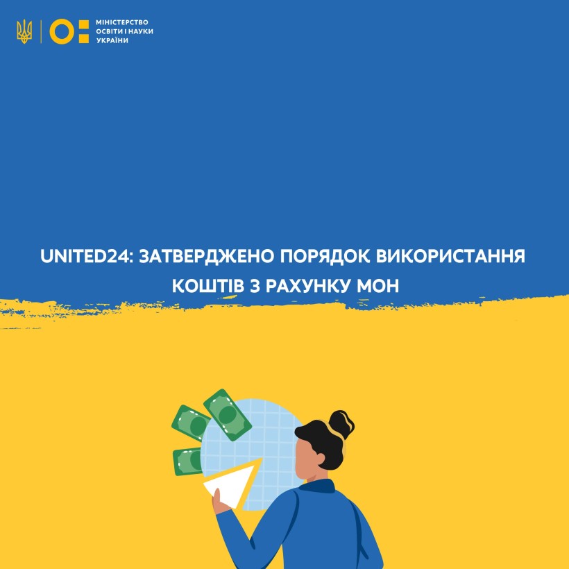 UNITED24: затверджено Порядок використання коштів з рахунку МОН