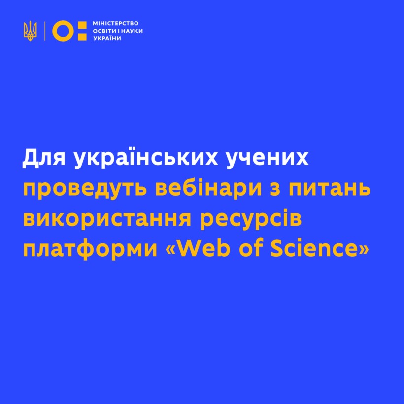 Для українських учених проведуть вебінари з питань використання ресурсів платформи «Web of Science»