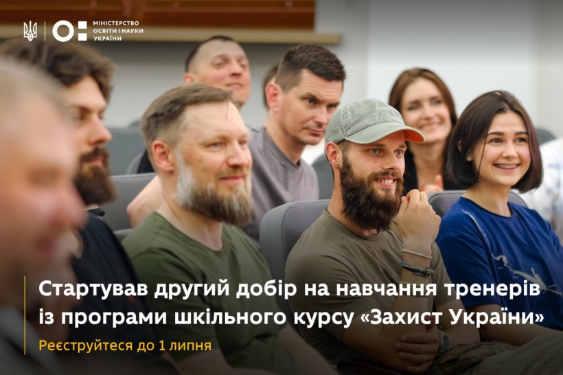Оголошуємо добір тренерів із програми шкільного курсу «Захист України»