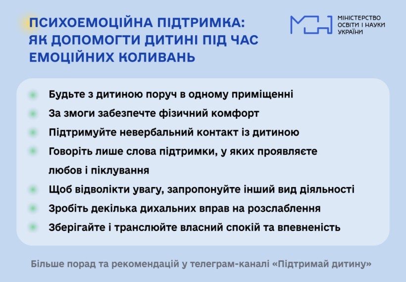 Психоемоційна підтримка: як допомогти дитині під час емоційних коливань