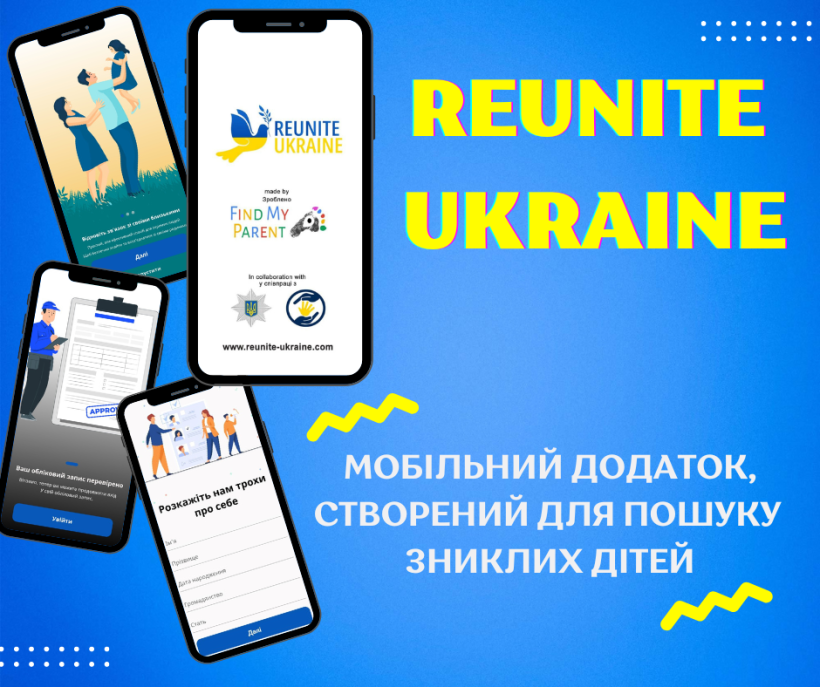 Національна поліція України розробила мобільний застосунок «Reunite Ukraine» для пошуку осіб, які зникли безвісти