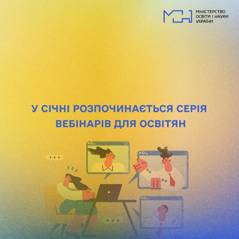 У січні розпочинається серія вебінарів для освітян