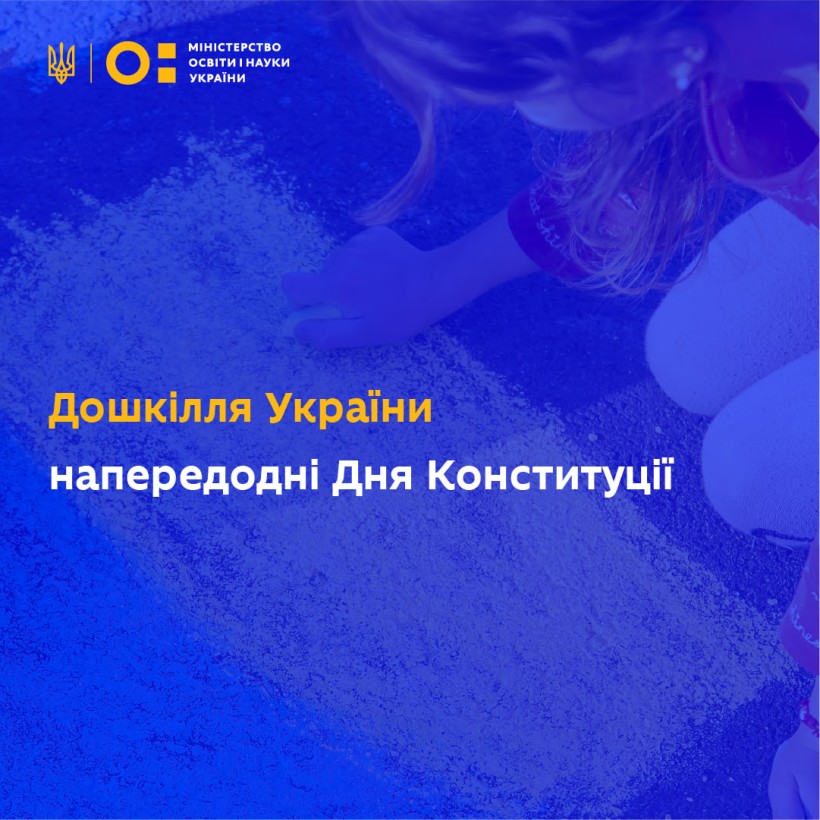Дошкілля України напередодні Дня Конституції