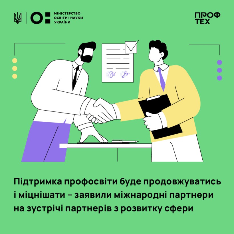 Підтримка профосвіти буде продовжуватись і міцнішати — заявляють міжнародні партнери сфери